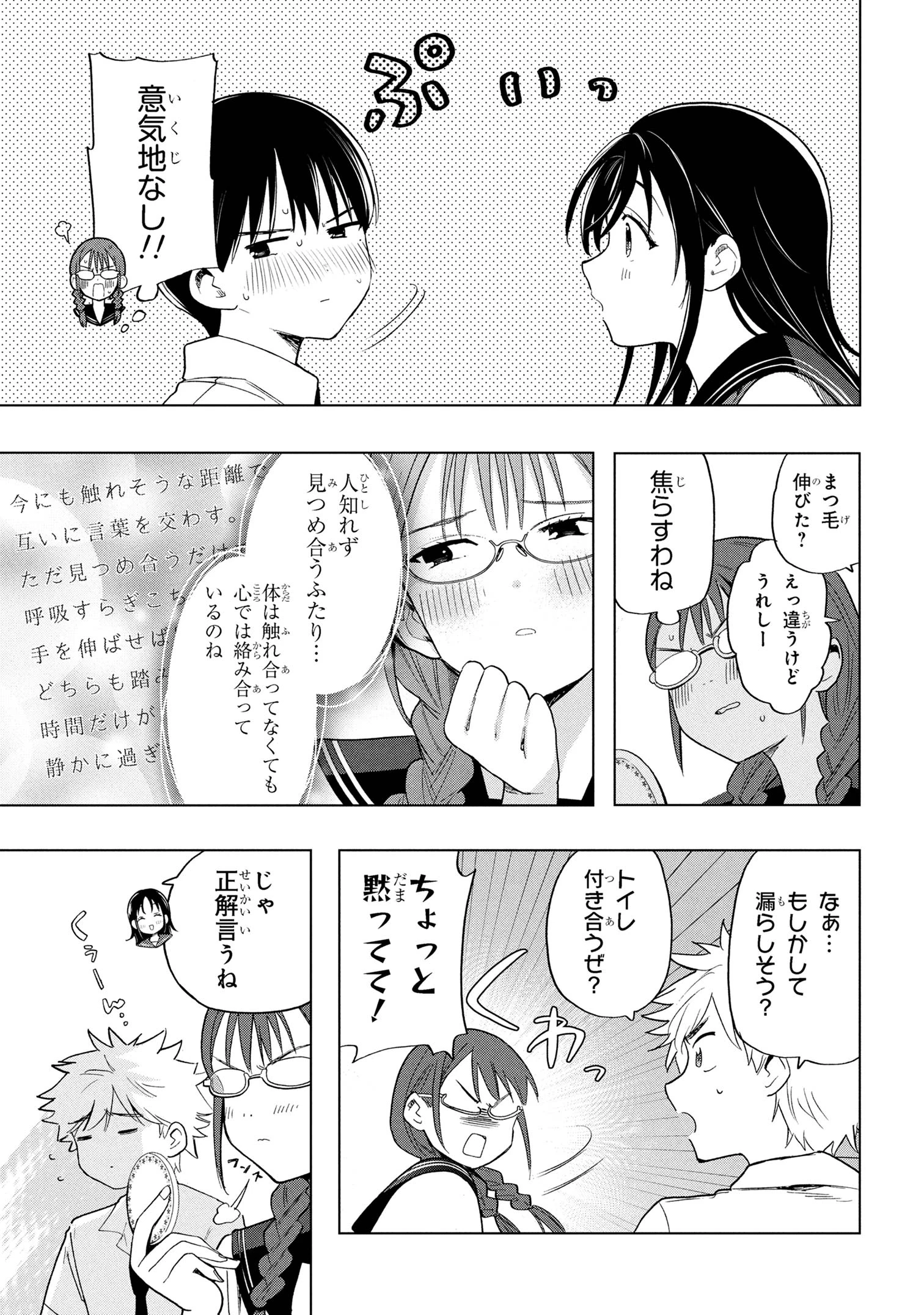 落ちない汚れを僕は何と呼べばよかったのか 第5話 - 9