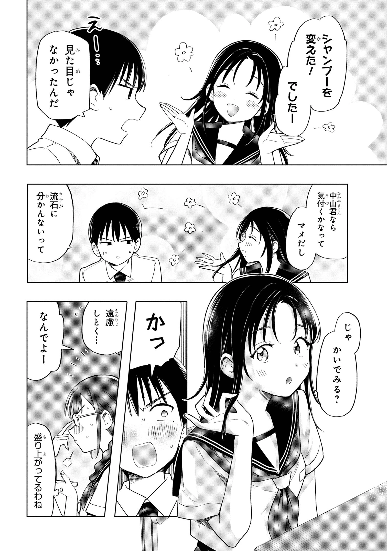 落ちない汚れを僕は何と呼べばよかったのか 第5話 - 10