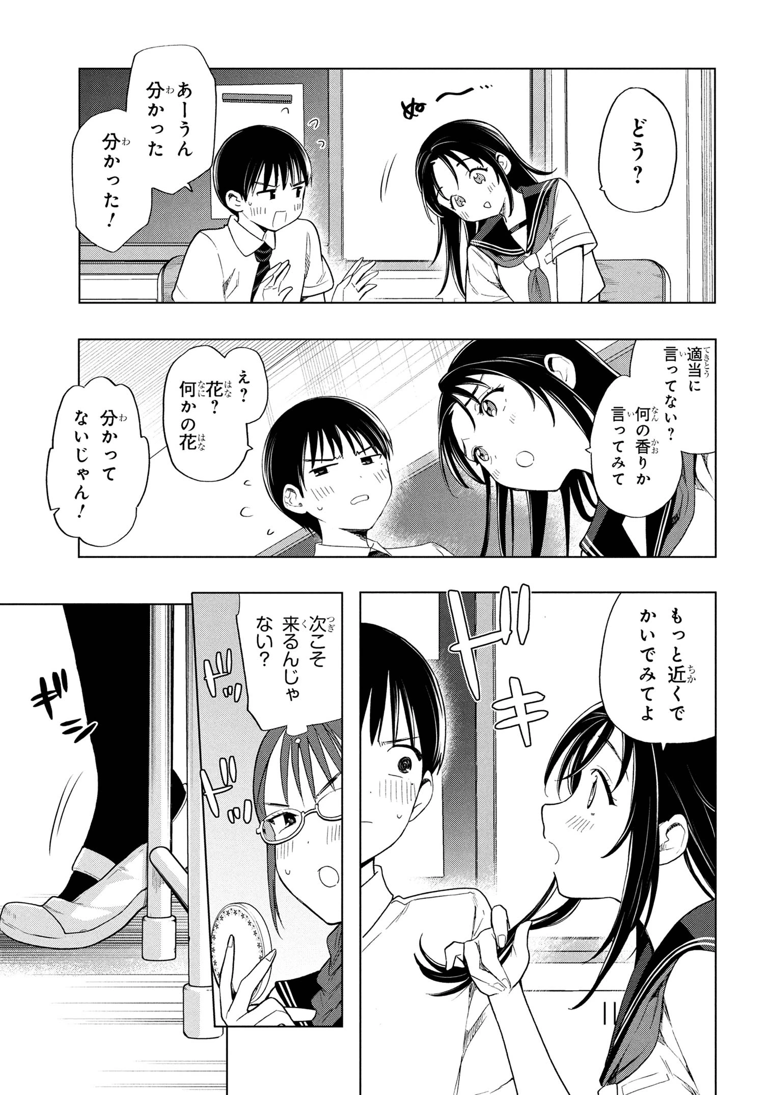 落ちない汚れを僕は何と呼べばよかったのか 第5話 - 11