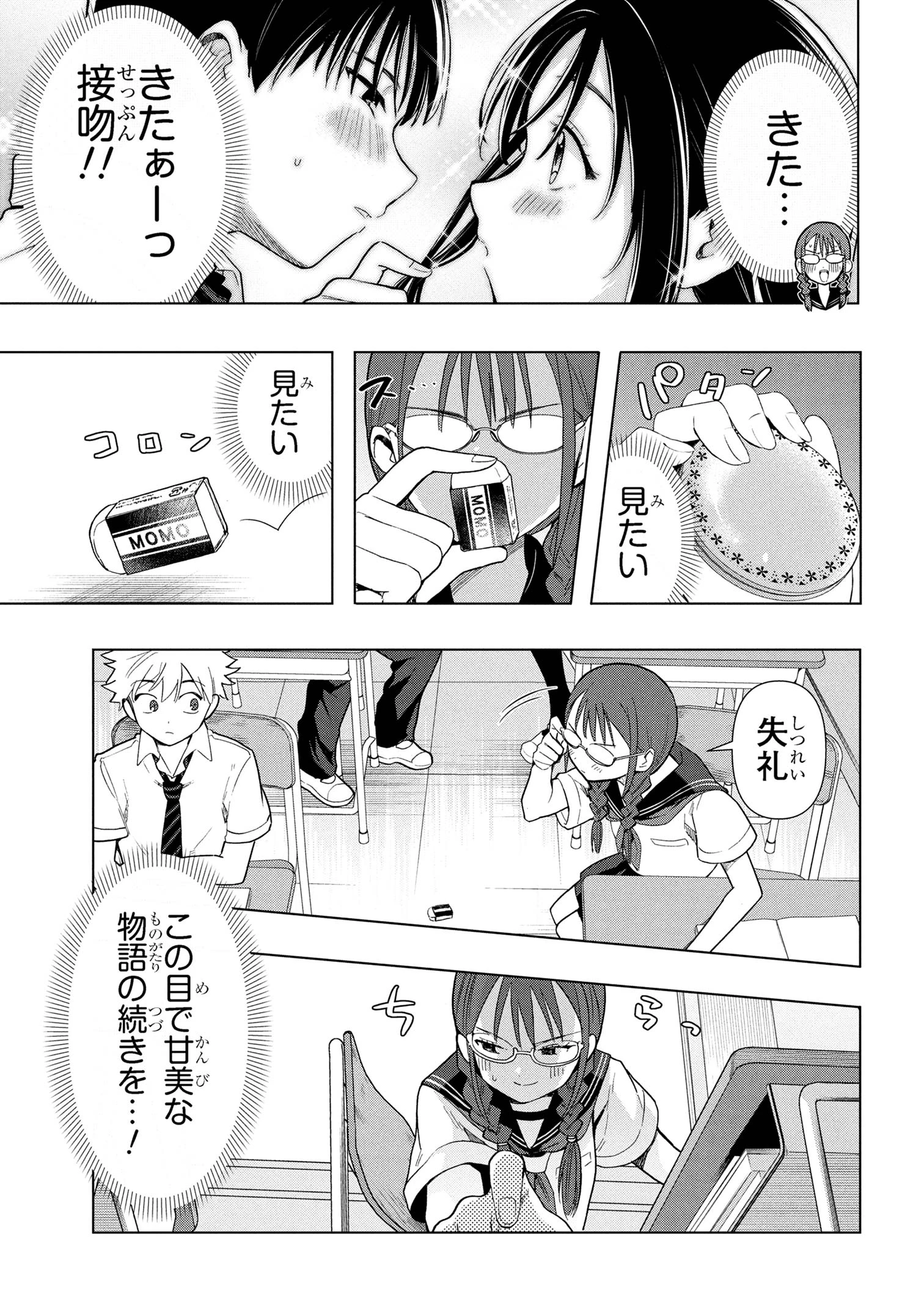 落ちない汚れを僕は何と呼べばよかったのか 第5話 - 13