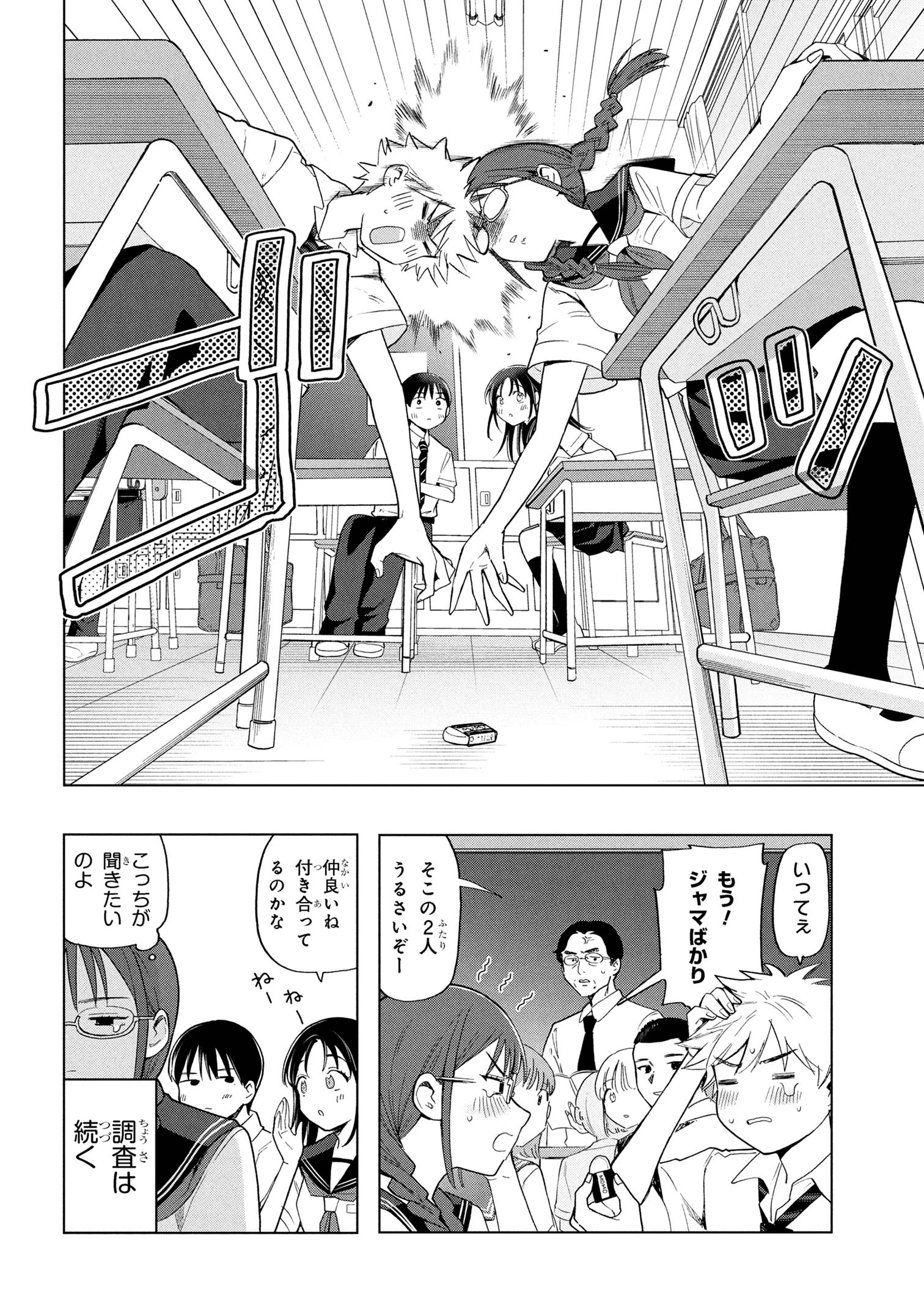 落ちない汚れを僕は何と呼べばよかったのか 第5話 - 14