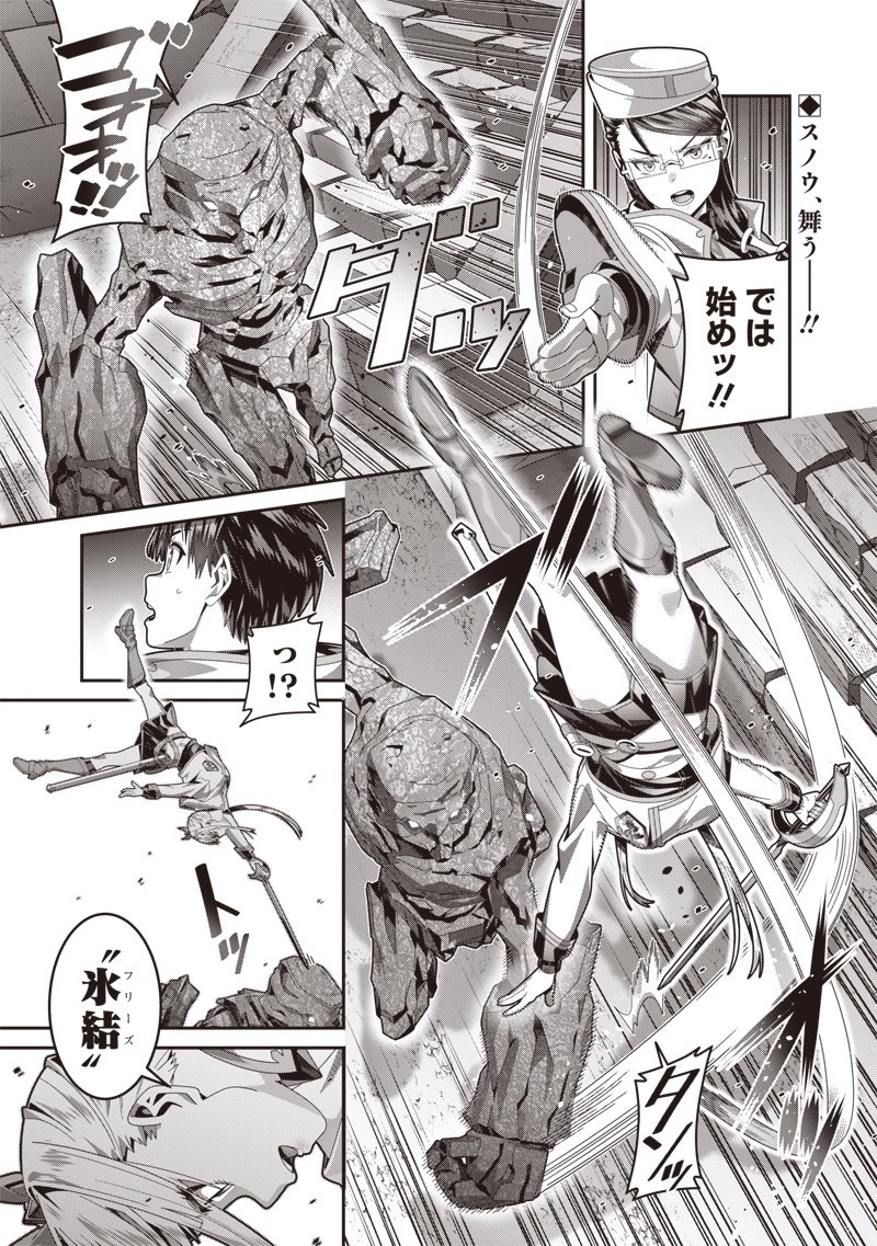 最強の剣聖と賢者のもとに転生した俺は無自覚無双する 第5.2話 - 1