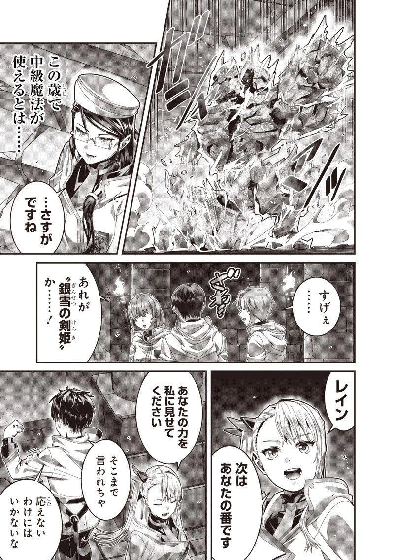最強の剣聖と賢者のもとに転生した俺は無自覚無双する 第5.2話 - 3