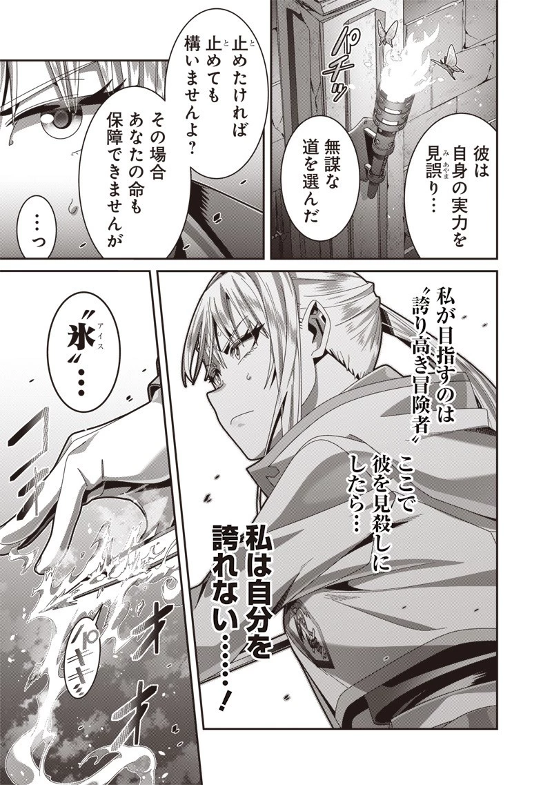 最強の剣聖と賢者のもとに転生した俺は無自覚無双する 第5.2話 - 11