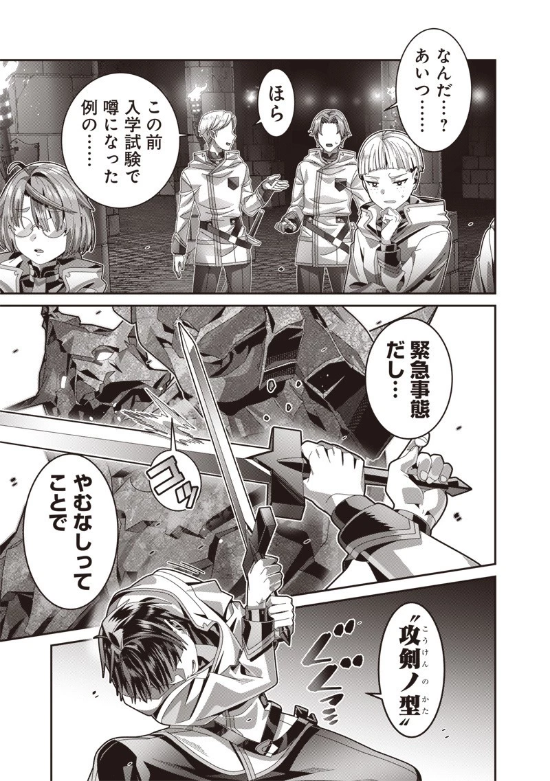 最強の剣聖と賢者のもとに転生した俺は無自覚無双する 第5.2話 - 15