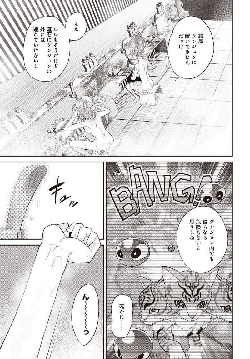 社畜テイマー、可愛いスライムのおかげで無自覚なまま無双する～うっかり国内トップの配信に映り込んで最強がバレました～ 第7.2話 - 4