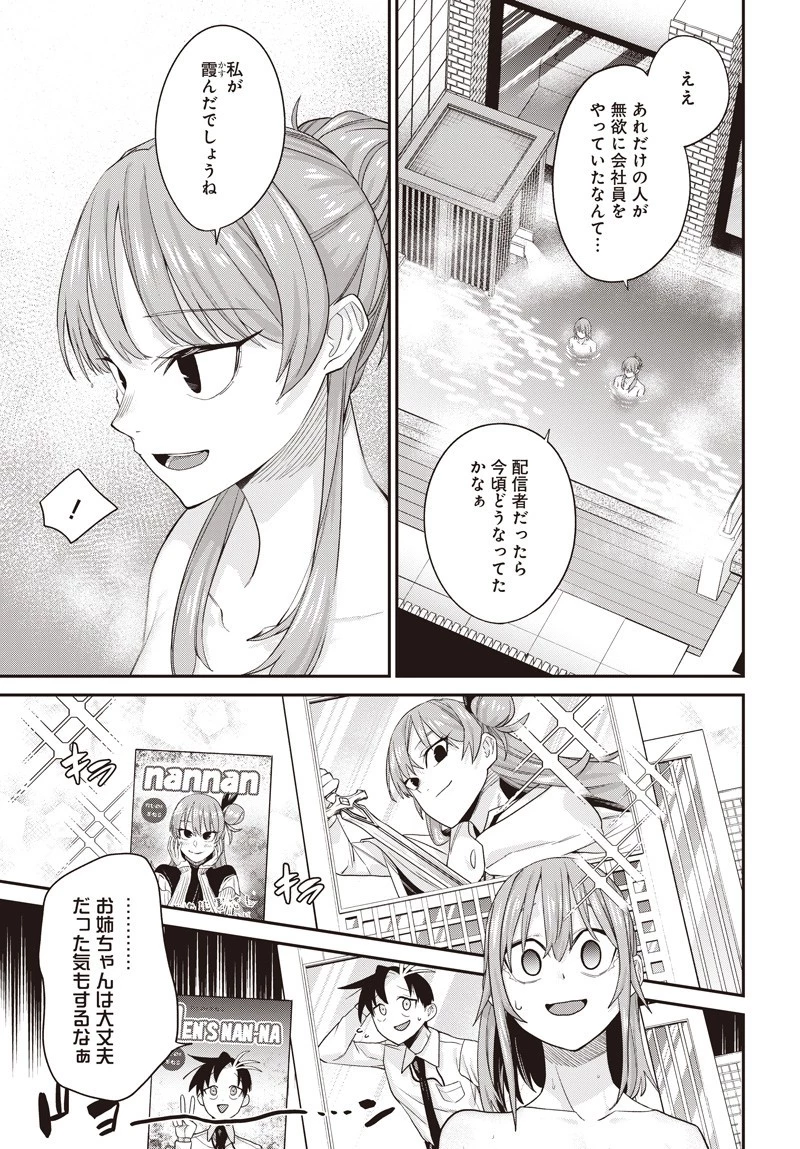 社畜テイマー、可愛いスライムのおかげで無自覚なまま無双する～うっかり国内トップの配信に映り込んで最強がバレました～ 第7.2話 - 6