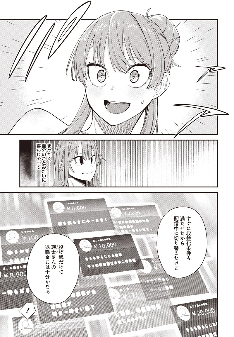 社畜テイマー、可愛いスライムのおかげで無自覚なまま無双する～うっかり国内トップの配信に映り込んで最強がバレました～ 第7.2話 - 8