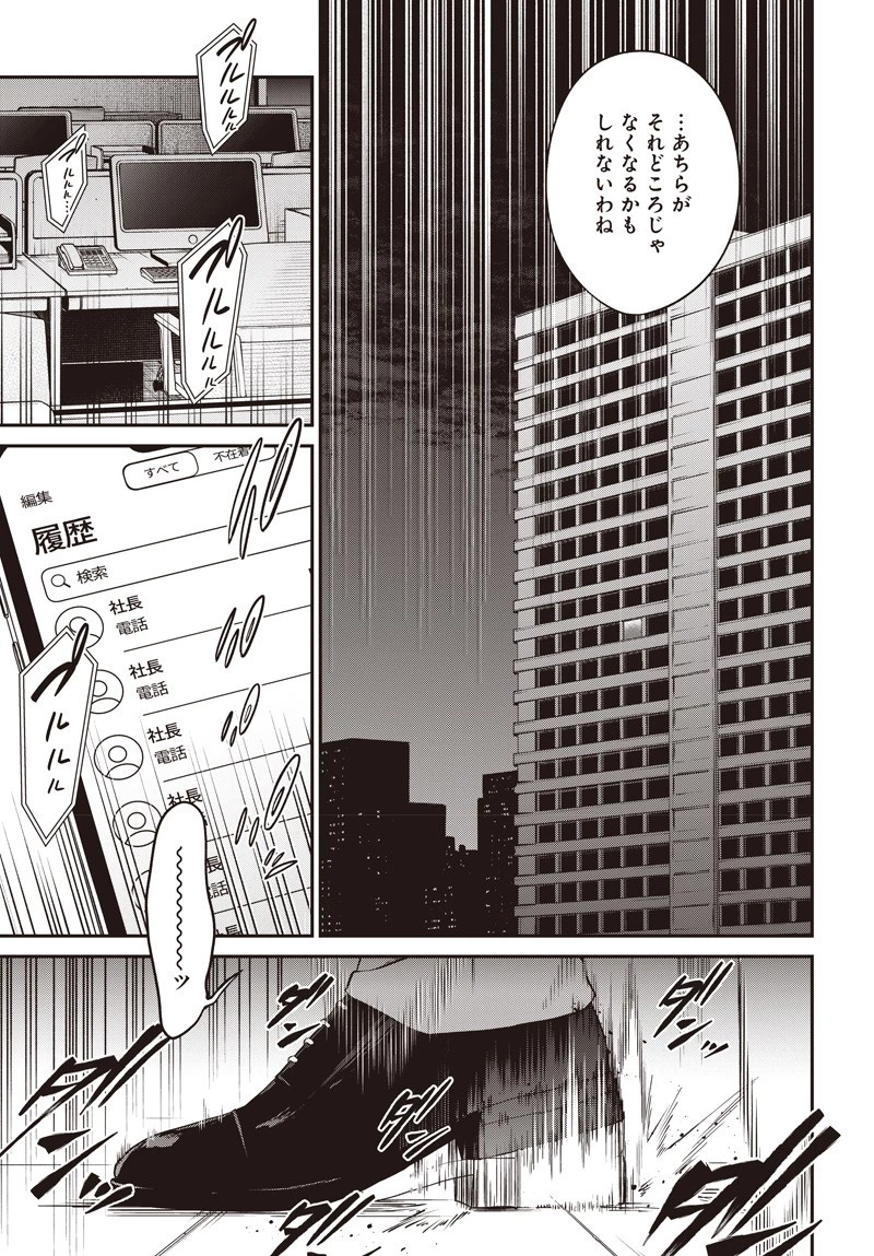 社畜テイマー、可愛いスライムのおかげで無自覚なまま無双する～うっかり国内トップの配信に映り込んで最強がバレました～ 第7.2話 - 10