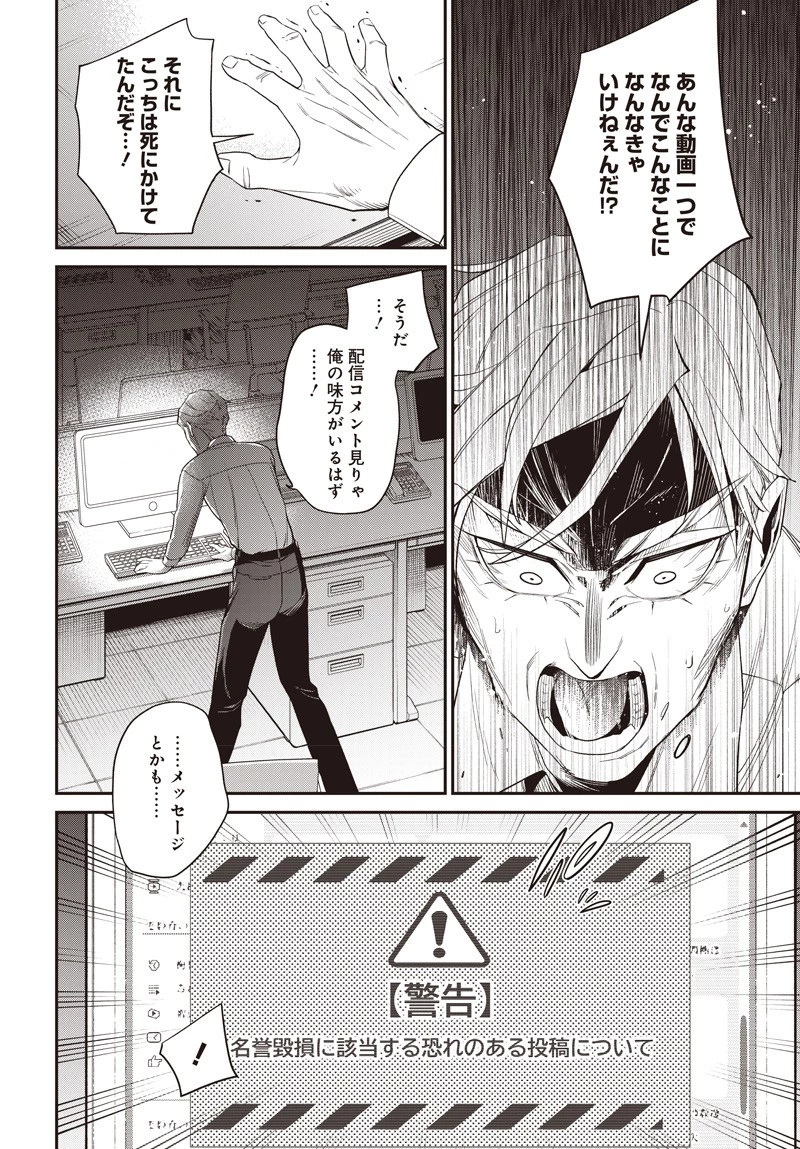 社畜テイマー、可愛いスライムのおかげで無自覚なまま無双する～うっかり国内トップの配信に映り込んで最強がバレました～ 第7.2話 - 15