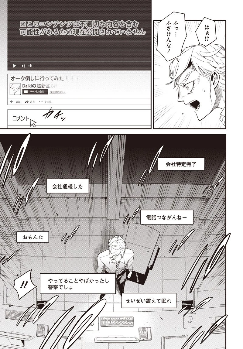 社畜テイマー、可愛いスライムのおかげで無自覚なまま無双する～うっかり国内トップの配信に映り込んで最強がバレました～ 第7.2話 - 16