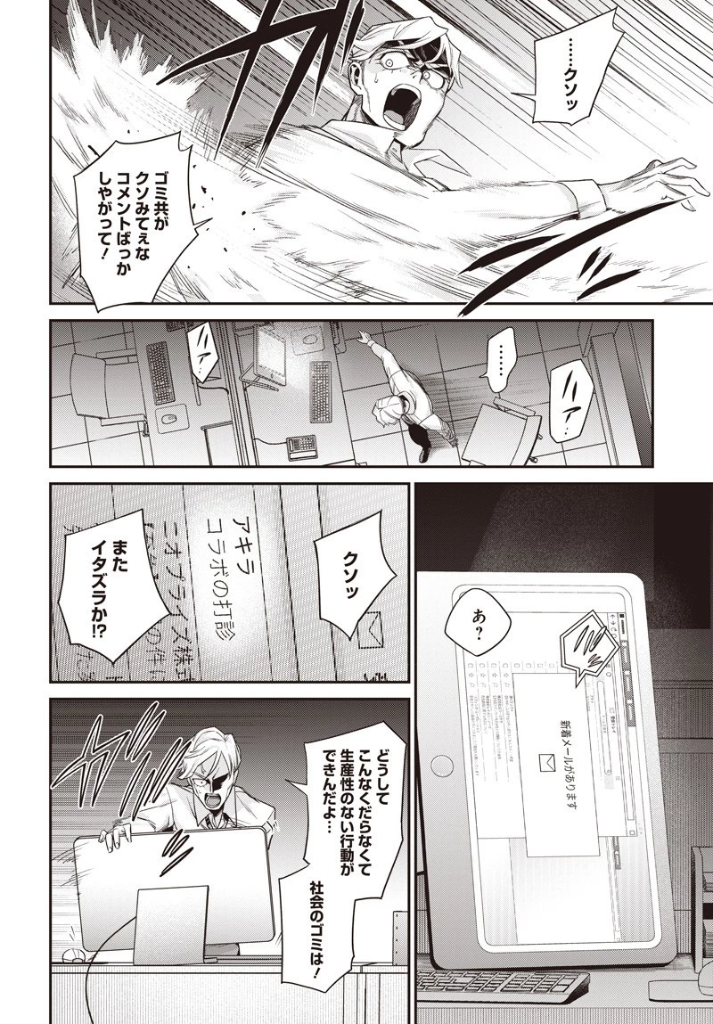 社畜テイマー、可愛いスライムのおかげで無自覚なまま無双する～うっかり国内トップの配信に映り込んで最強がバレました～ 第7.2話 - 17