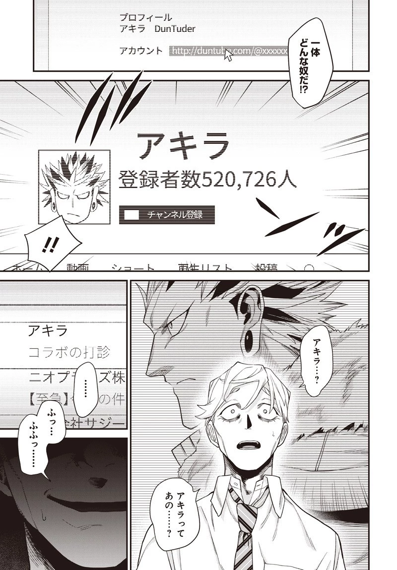 社畜テイマー、可愛いスライムのおかげで無自覚なまま無双する～うっかり国内トップの配信に映り込んで最強がバレました～ 第7.2話 - 18