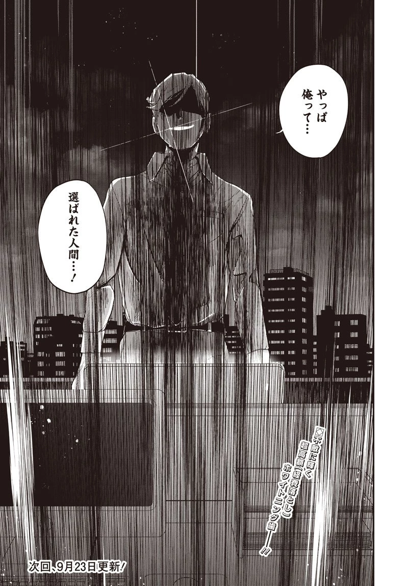 社畜テイマー、可愛いスライムのおかげで無自覚なまま無双する～うっかり国内トップの配信に映り込んで最強がバレました～ 第7.2話 - 19