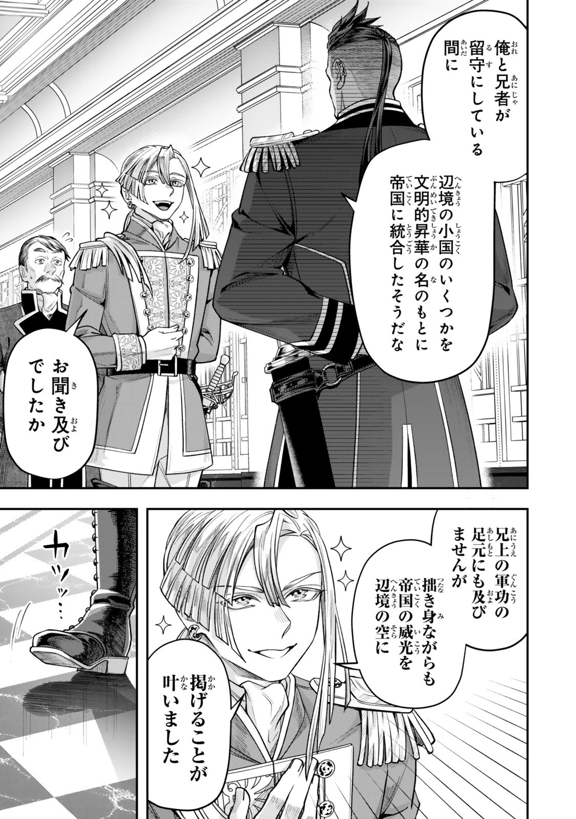 絶対死なないステラ姫 第14.4話 - 4