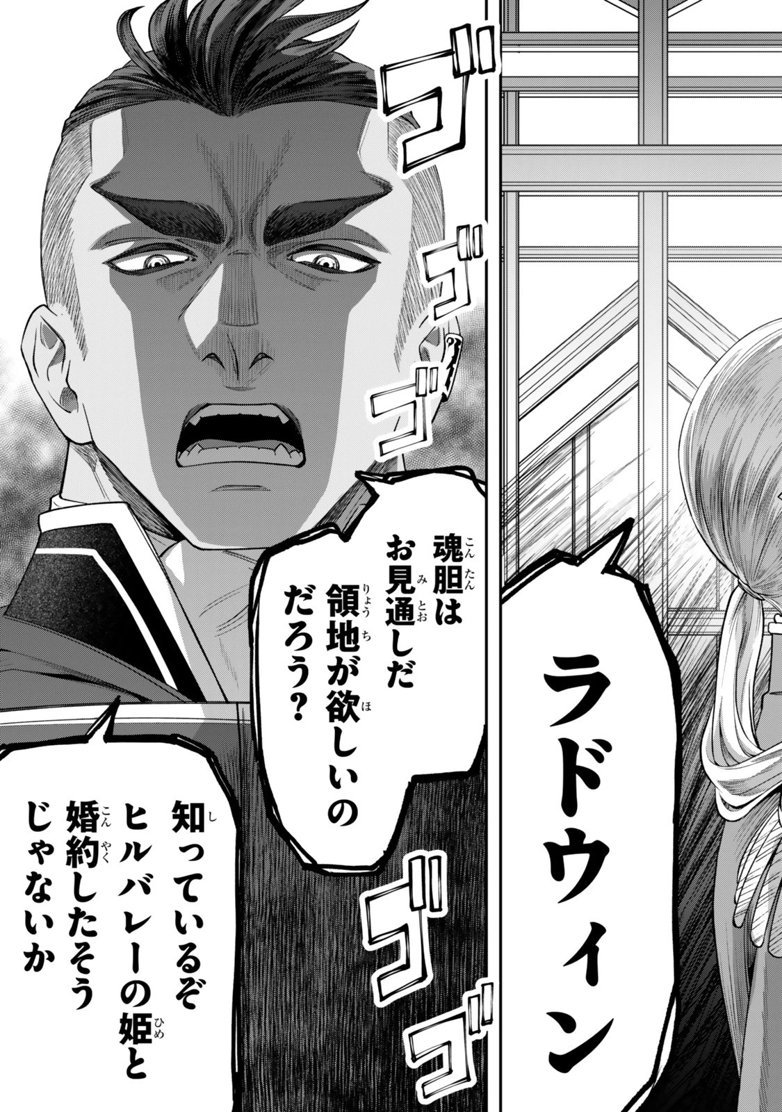 絶対死なないステラ姫 第14.4話 - 6