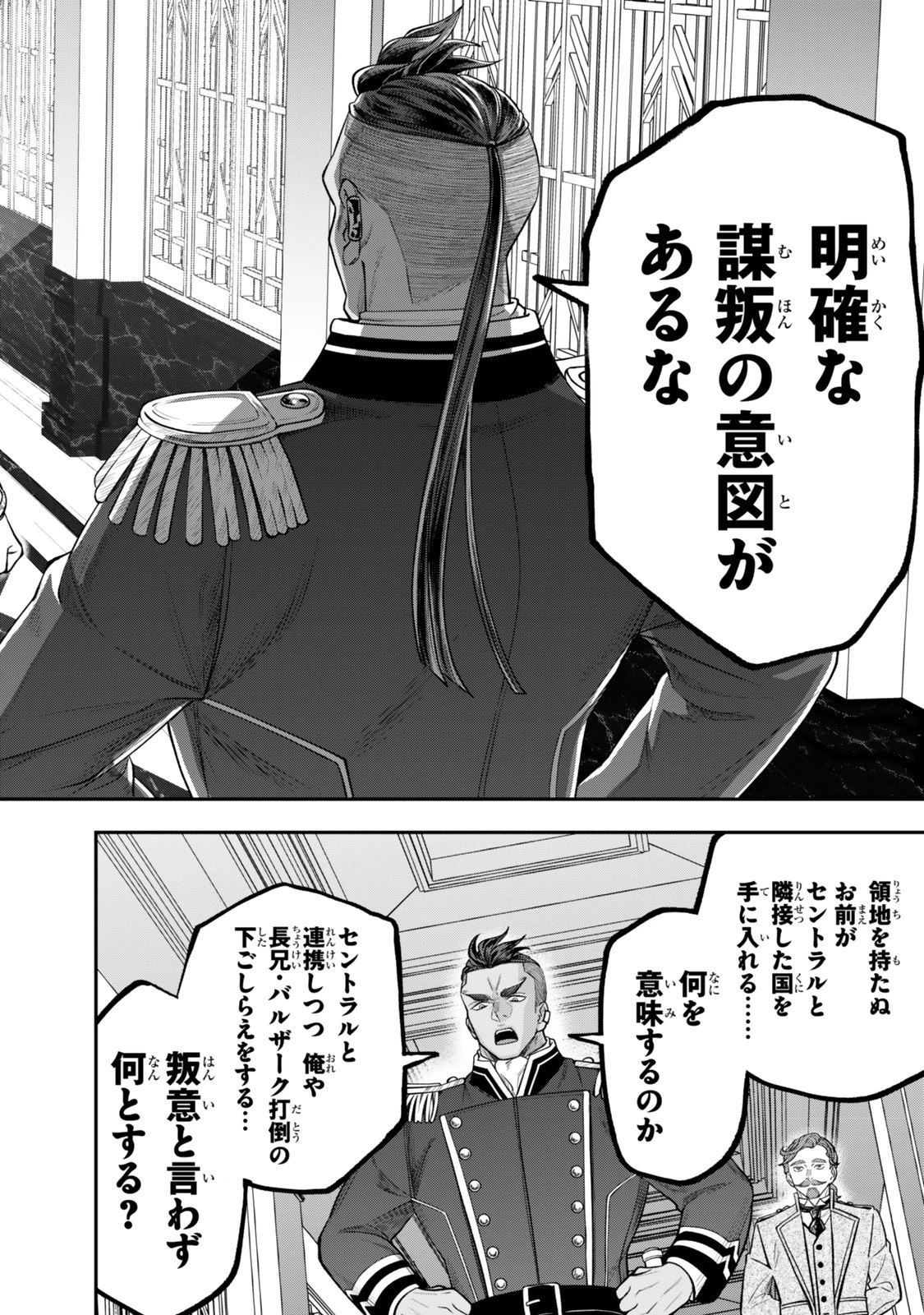 絶対死なないステラ姫 第14.4話 - 7