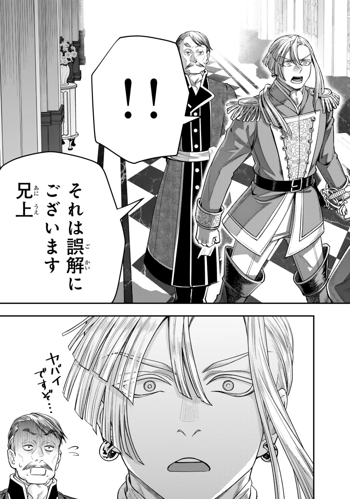 絶対死なないステラ姫 第14.4話 - 8