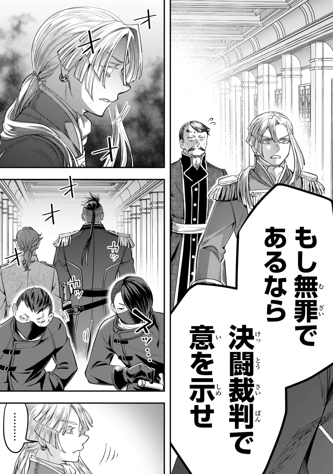 絶対死なないステラ姫 第14.4話 - 10
