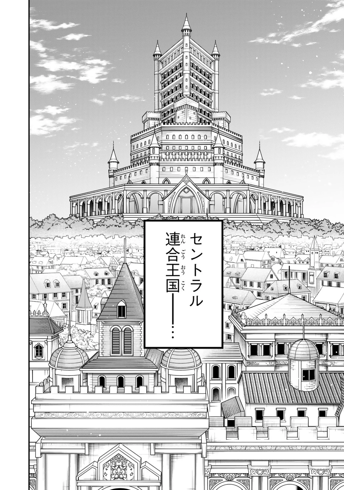 絶対死なないステラ姫 第14.4話 - 11