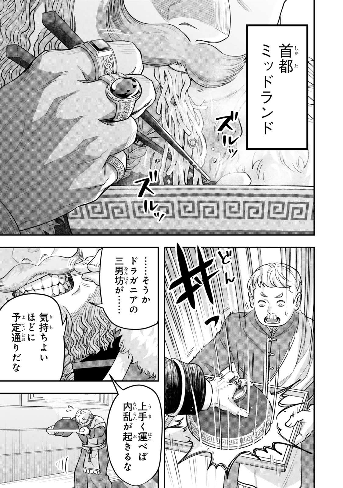絶対死なないステラ姫 第14.4話 - 12