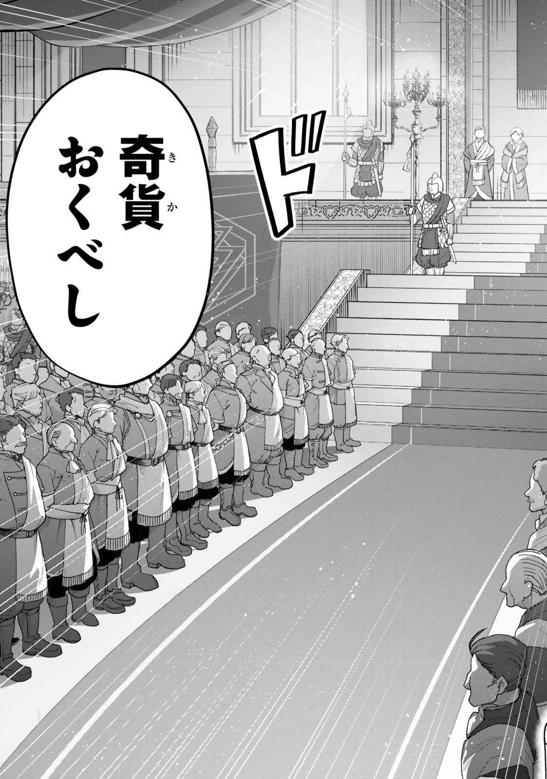 絶対死なないステラ姫 第14.4話 - 14