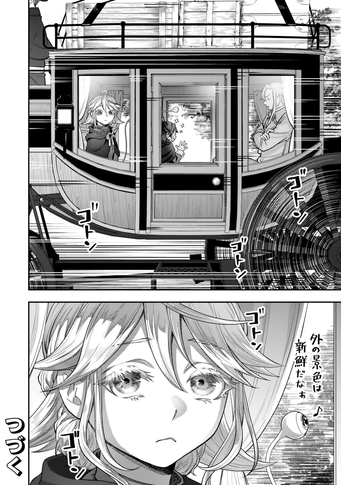絶対死なないステラ姫 第14.4話 - 15