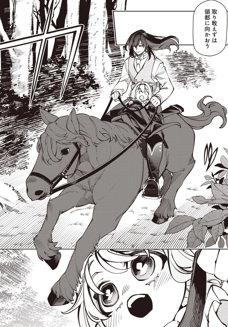 転生アラサー女子の異世改活 政略結婚は嫌なので、雑学知識で楽しい改革ライフを決行しちゃいます！ 第13.2話 - 1