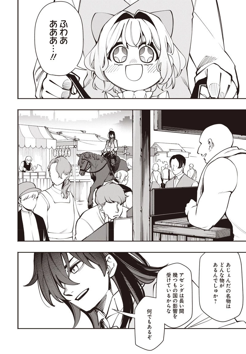 転生アラサー女子の異世改活 政略結婚は嫌なので、雑学知識で楽しい改革ライフを決行しちゃいます！ 第13.2話 - 3