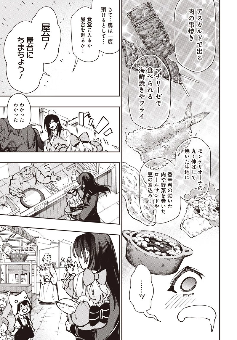 転生アラサー女子の異世改活 政略結婚は嫌なので、雑学知識で楽しい改革ライフを決行しちゃいます！ 第13.2話 - 4