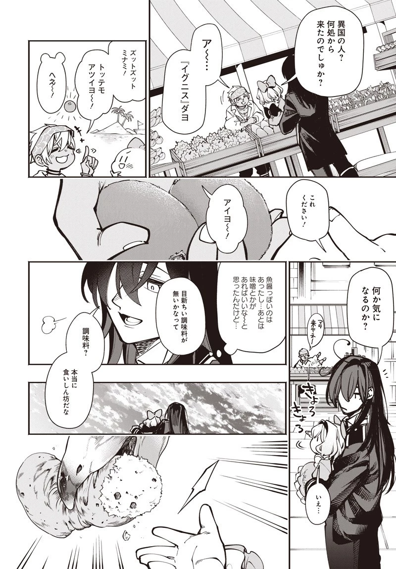 転生アラサー女子の異世改活 政略結婚は嫌なので、雑学知識で楽しい改革ライフを決行しちゃいます！ 第13.2話 - 7