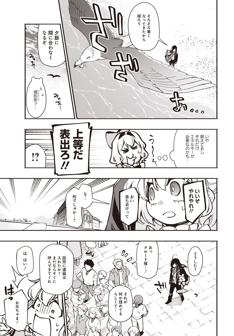 転生アラサー女子の異世改活 政略結婚は嫌なので、雑学知識で楽しい改革ライフを決行しちゃいます！ 第13.2話 - 8