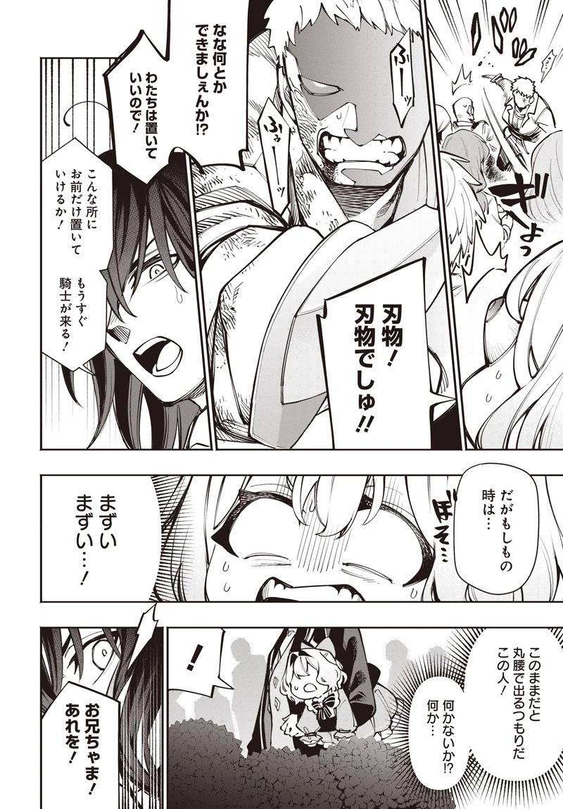 転生アラサー女子の異世改活 政略結婚は嫌なので、雑学知識で楽しい改革ライフを決行しちゃいます！ 第13.2話 - 9