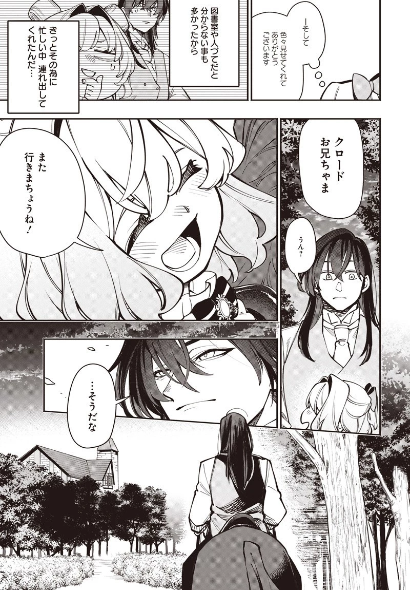 転生アラサー女子の異世改活 政略結婚は嫌なので、雑学知識で楽しい改革ライフを決行しちゃいます！ 第13.2話 - 12