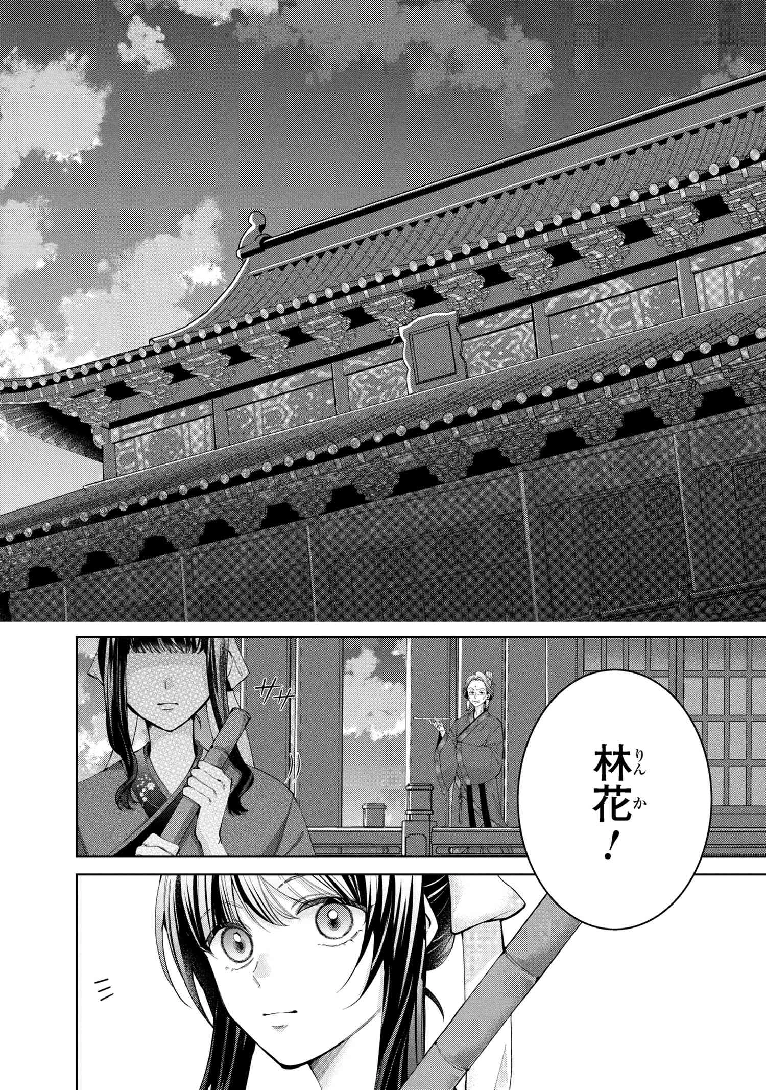 後宮冥府の料理人 第3.1話 - 1