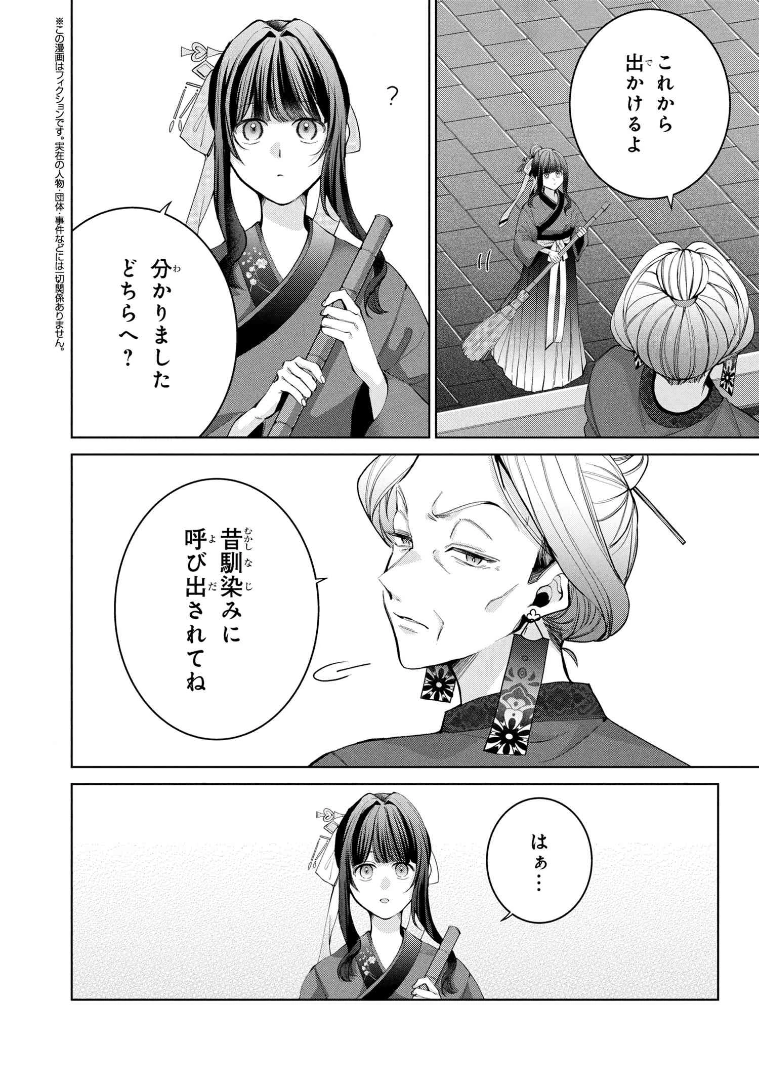 後宮冥府の料理人 第3.1話 - 2