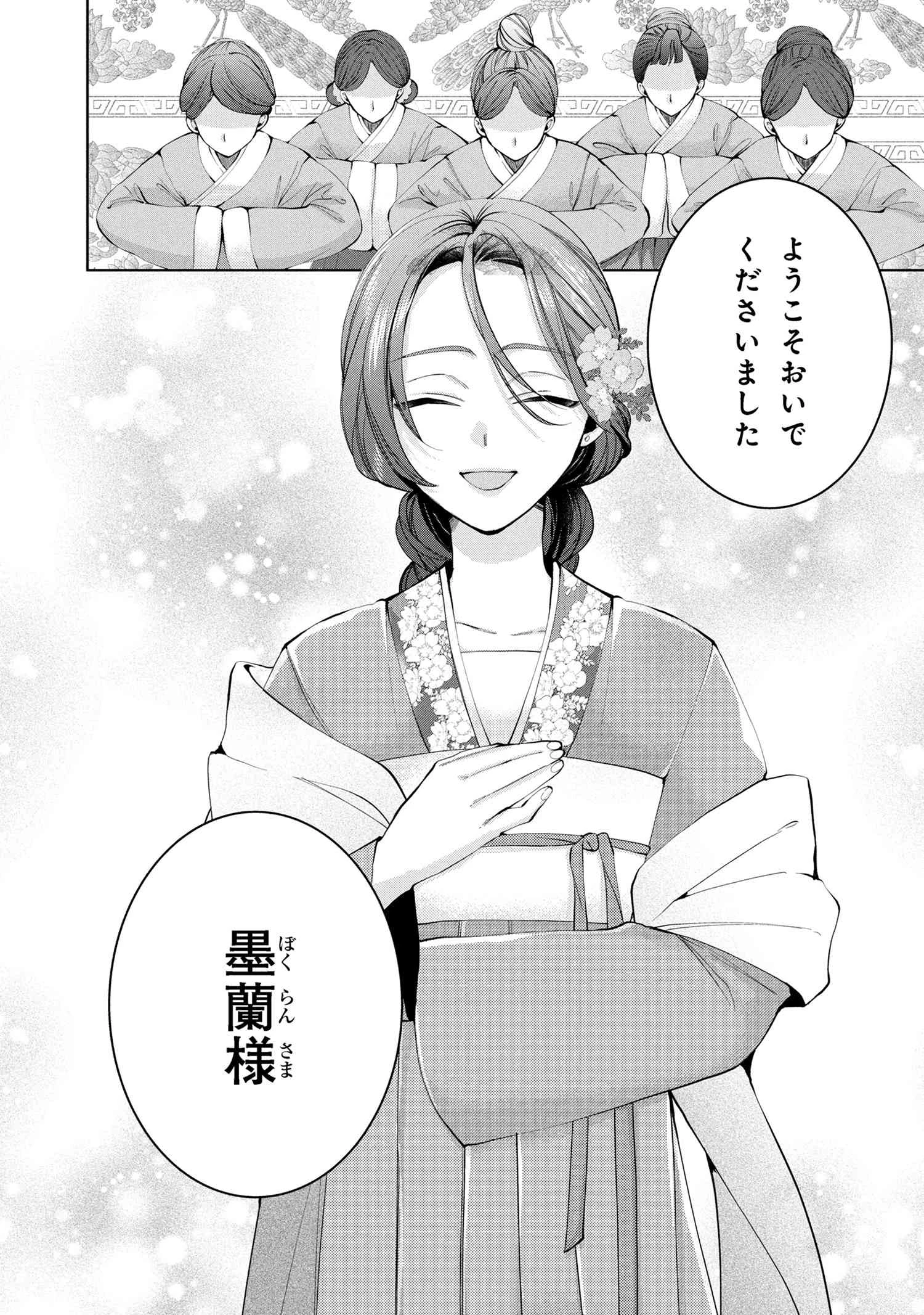 後宮冥府の料理人 第3.1話 - 4