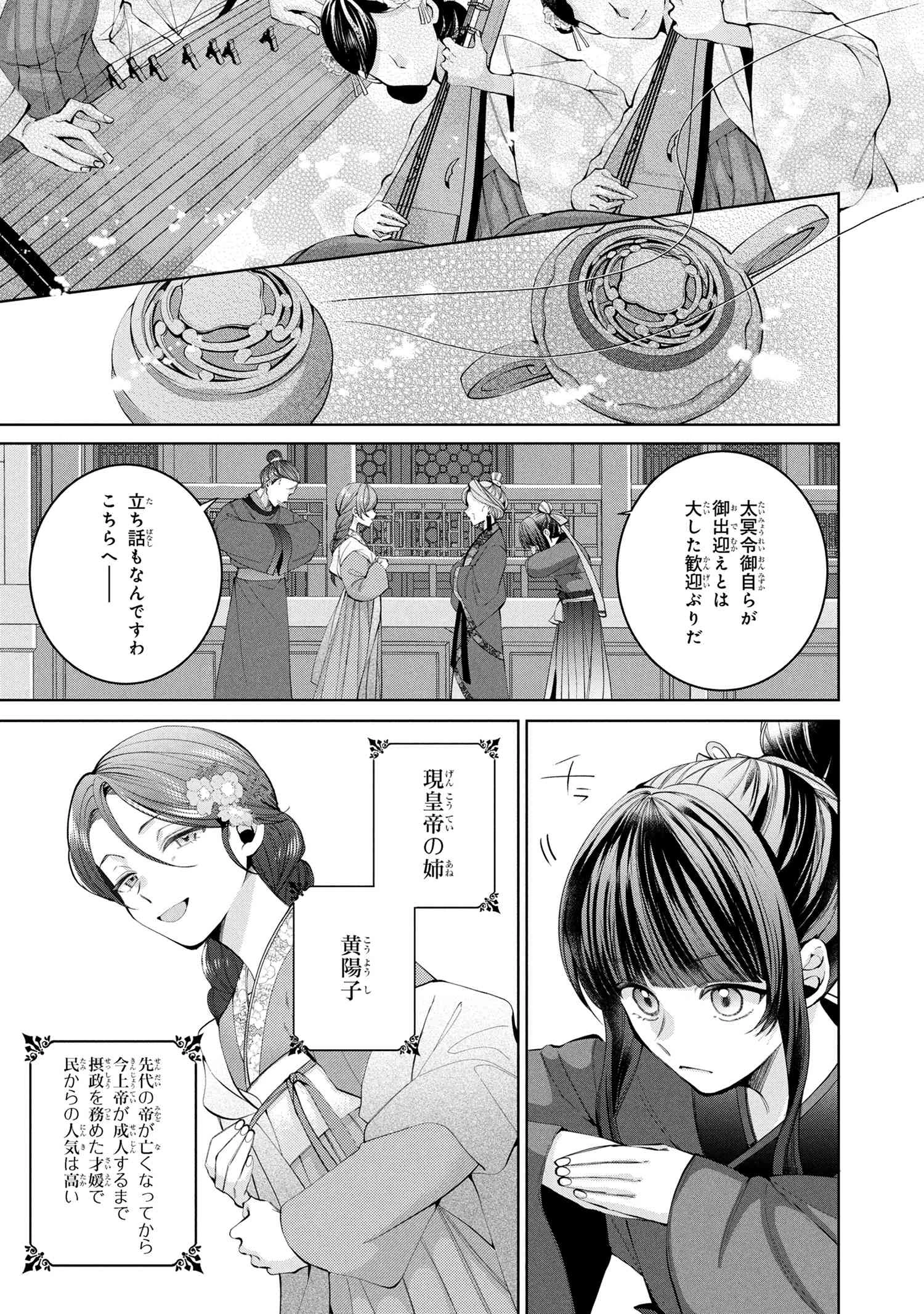 後宮冥府の料理人 第3.1話 - 5