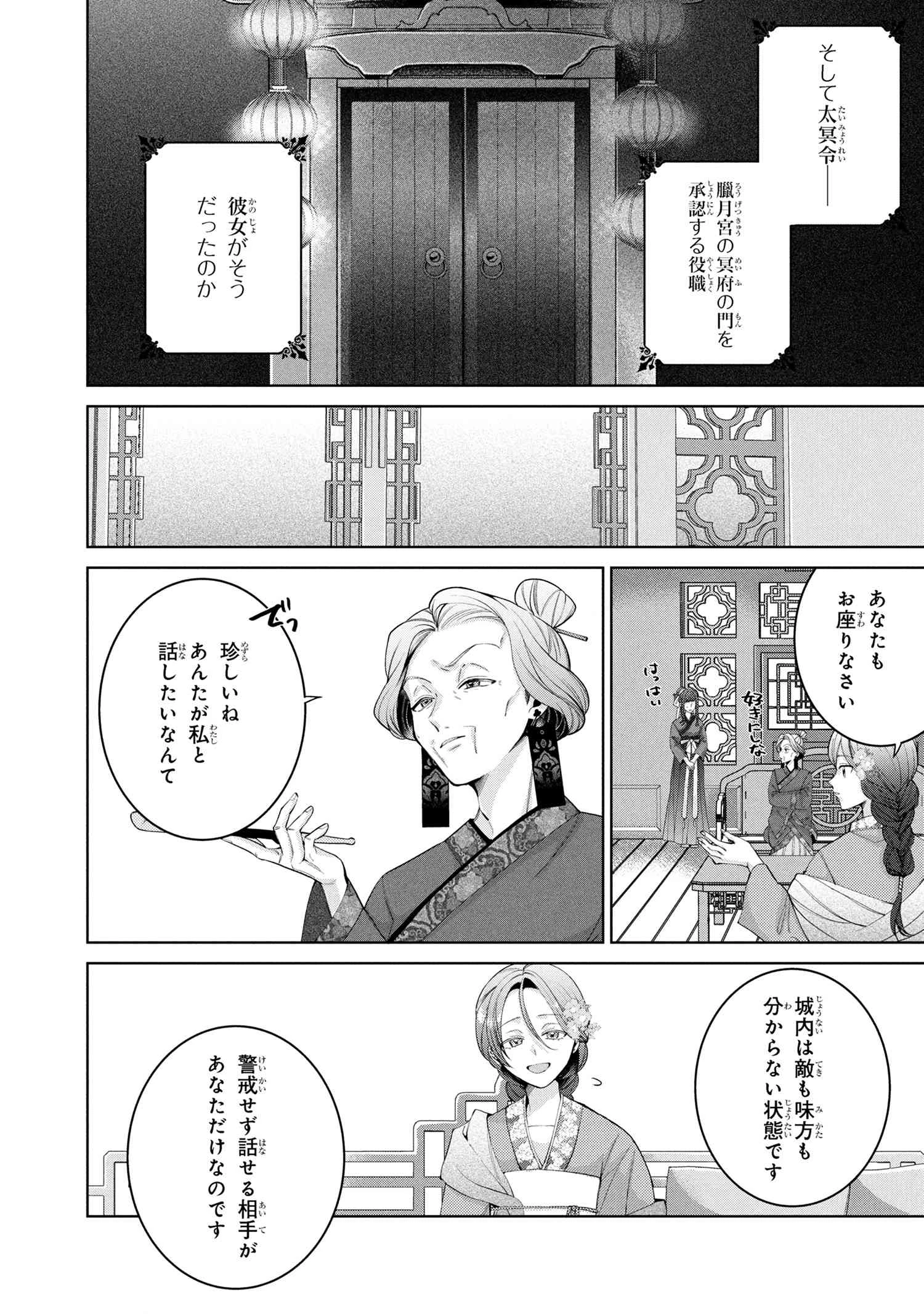 後宮冥府の料理人 第3.1話 - 6