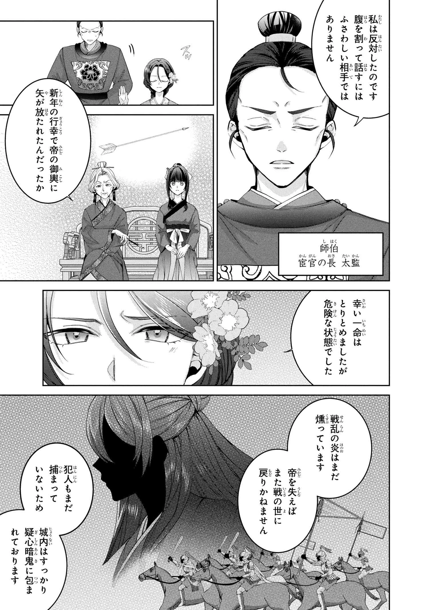 後宮冥府の料理人 第3.1話 - 7