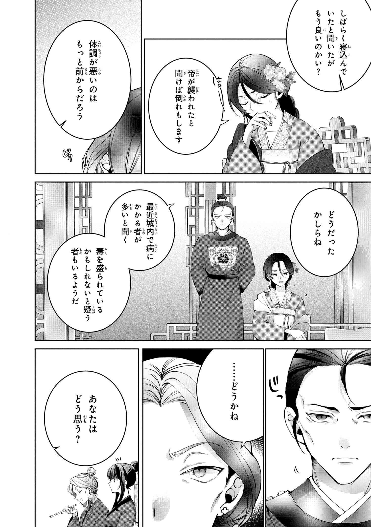 後宮冥府の料理人 第3.1話 - 8