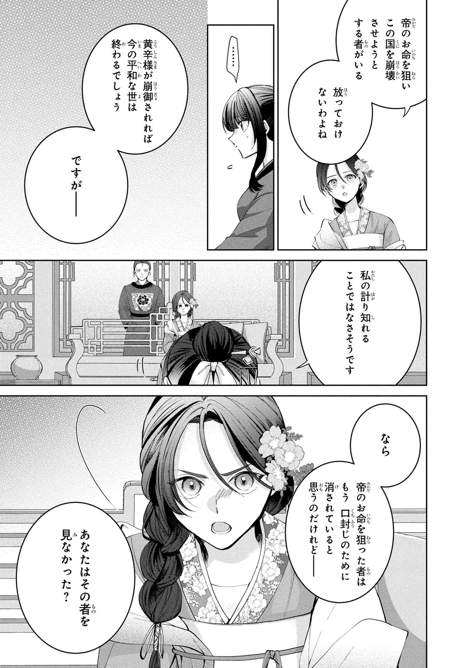 後宮冥府の料理人 第3.1話 - 9