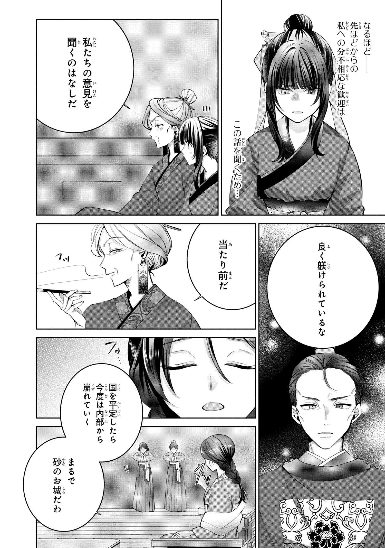 後宮冥府の料理人 第3.1話 - 10