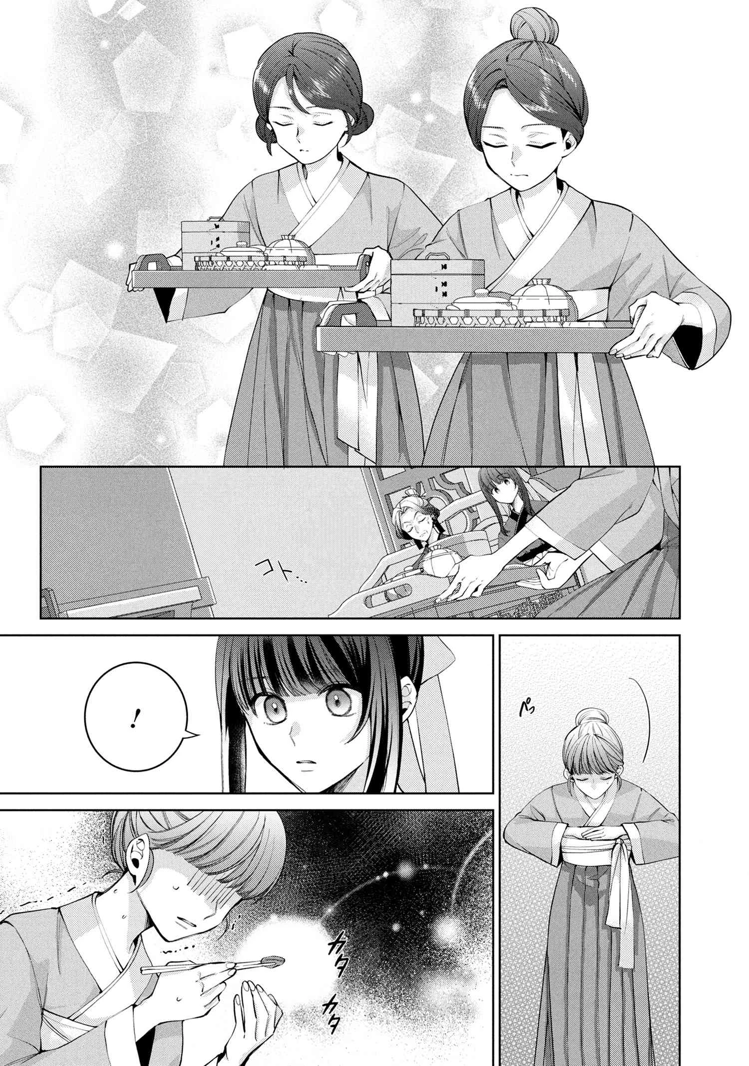 後宮冥府の料理人 第3.1話 - 11