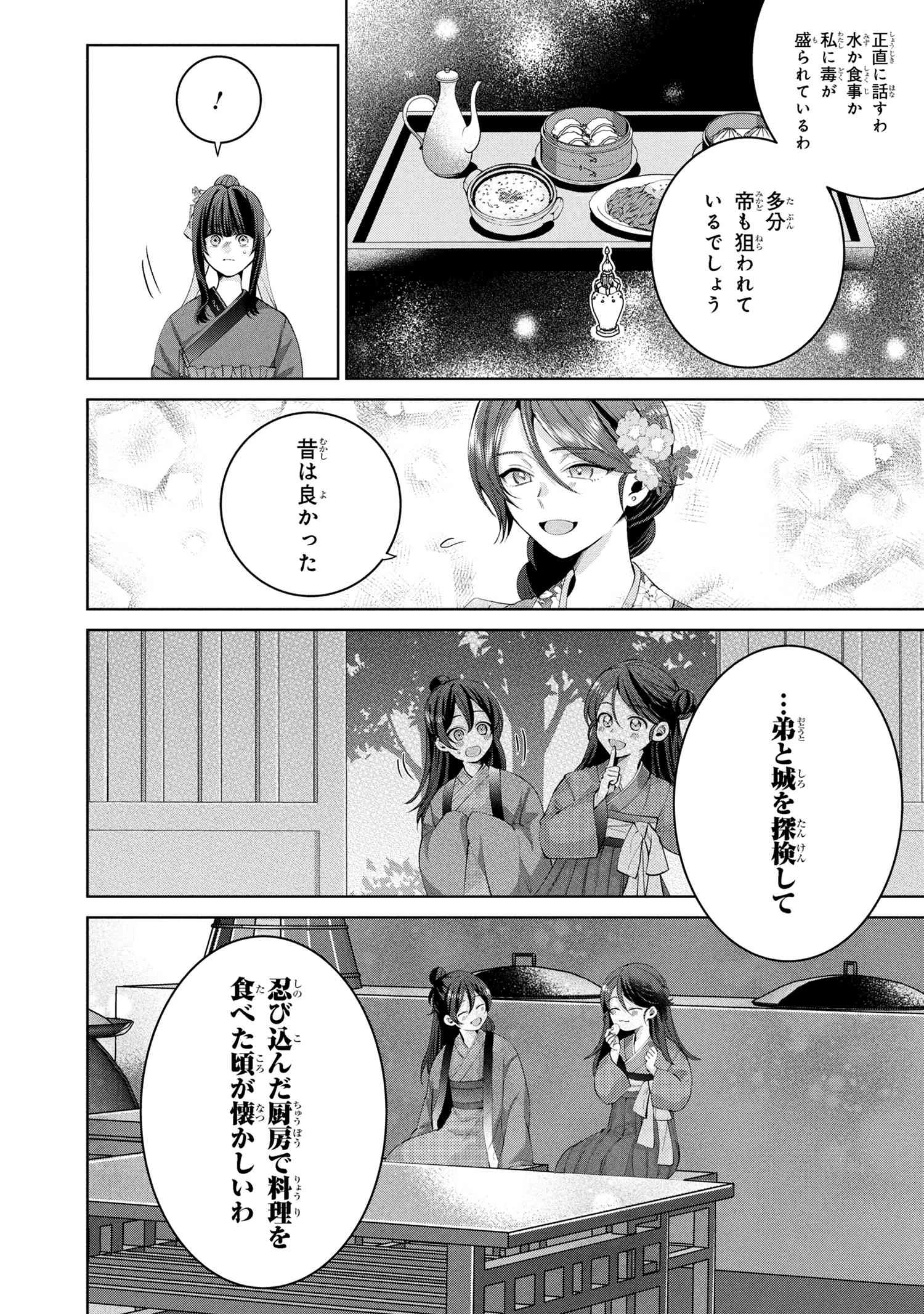 後宮冥府の料理人 第3.1話 - 12