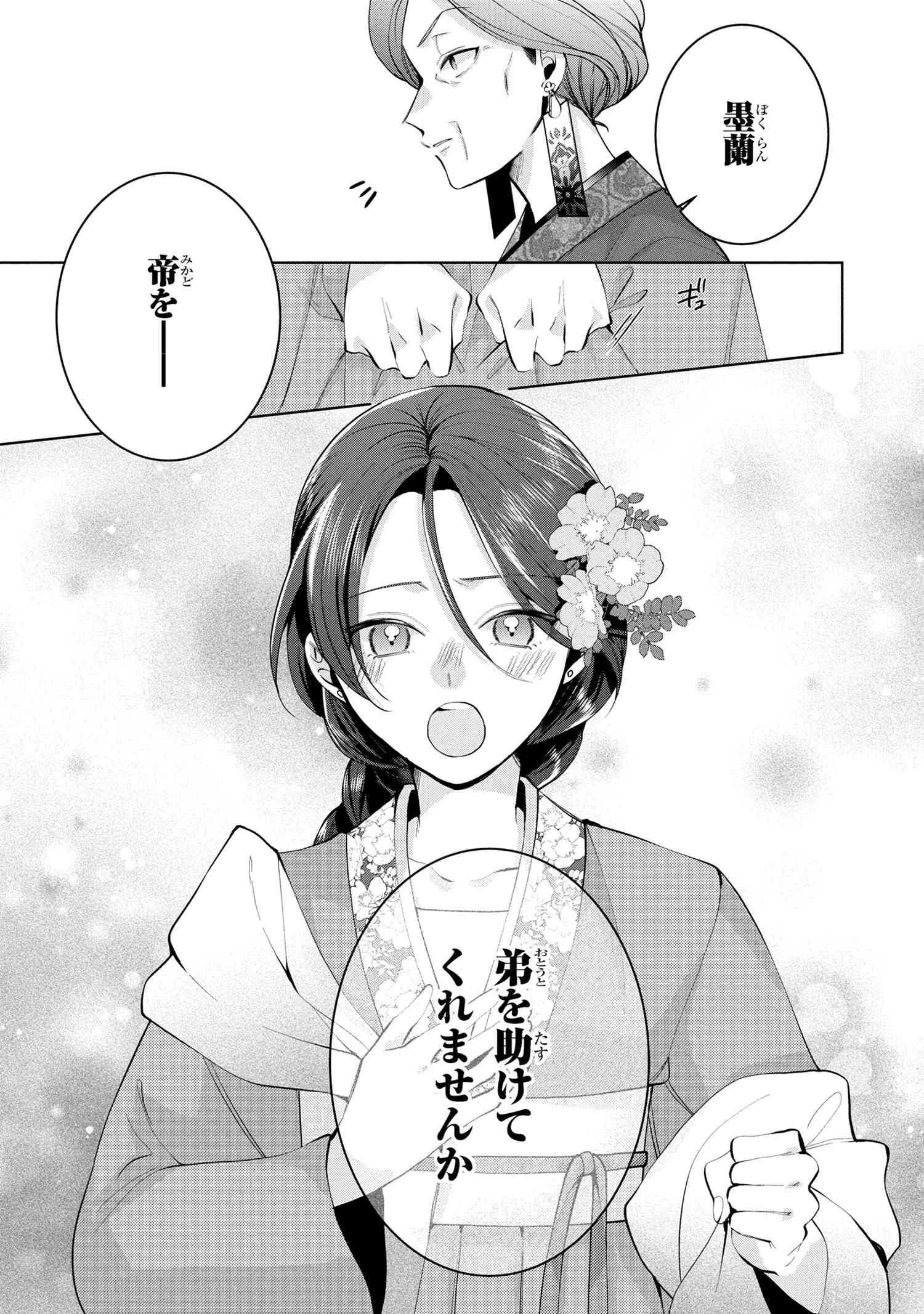 後宮冥府の料理人 第3.1話 - 13