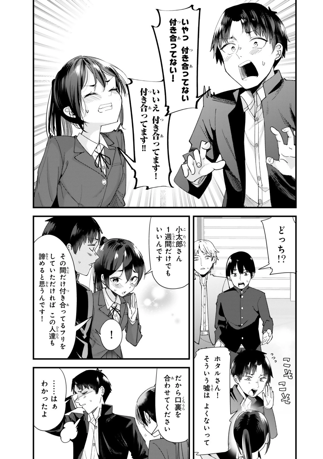 地元のいじめっ子達に仕返ししようとしたら、別の戦いが始まった。 第62話 - 1