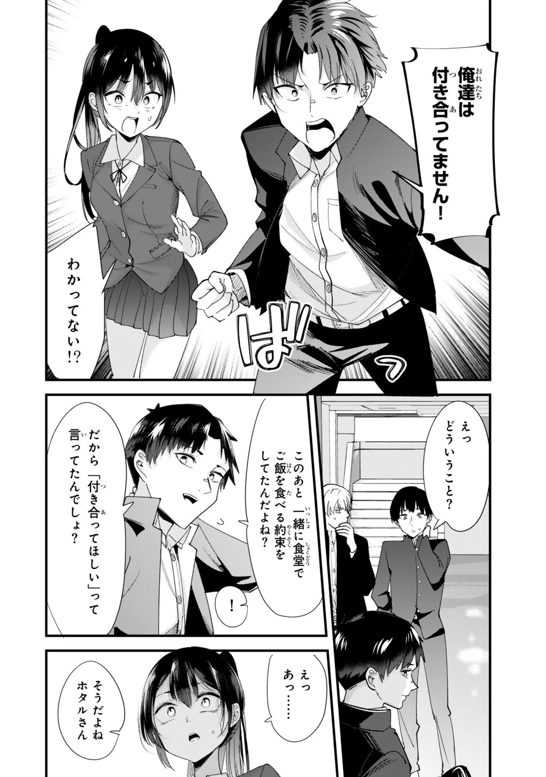 地元のいじめっ子達に仕返ししようとしたら、別の戦いが始まった。 第62話 - 2