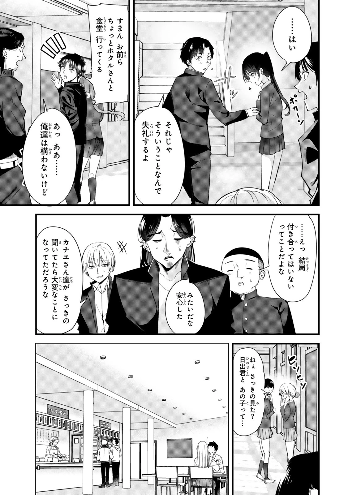 地元のいじめっ子達に仕返ししようとしたら、別の戦いが始まった。 第62話 - 3