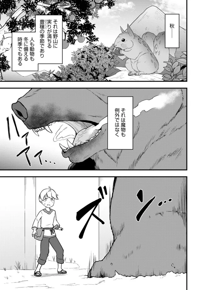 転生者は世間知らず～特典スキルでスローライフ!?～　コミック版 第8.2話 - 1